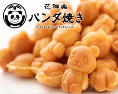 花神楽パンダ焼き 稲毛駅東口店 hanakagurapandayaki inageekihigasigutiten