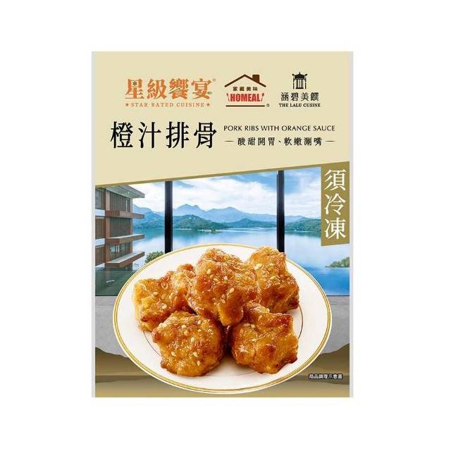 涵碧美饌-橙汁排骨