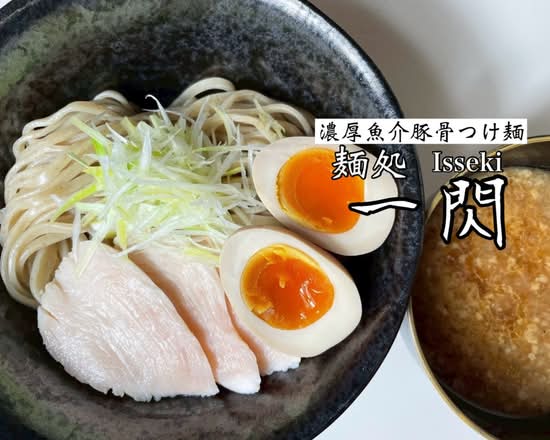 濃厚魚介豚骨つけ麺 麺屋 一閃 Issekiの出前・宅配・テイクアウトメニュー | ウーバーイーツ