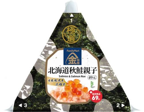 二配北海道秋鮭親子飯糰