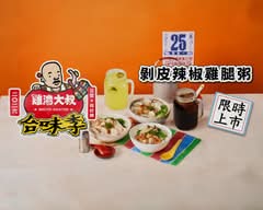 雞湯大叔 忠孝店