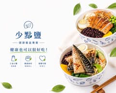 少點鹽健康餐盒專賣永和店