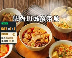 酸菜魚麵研究所 內湖瑞光店