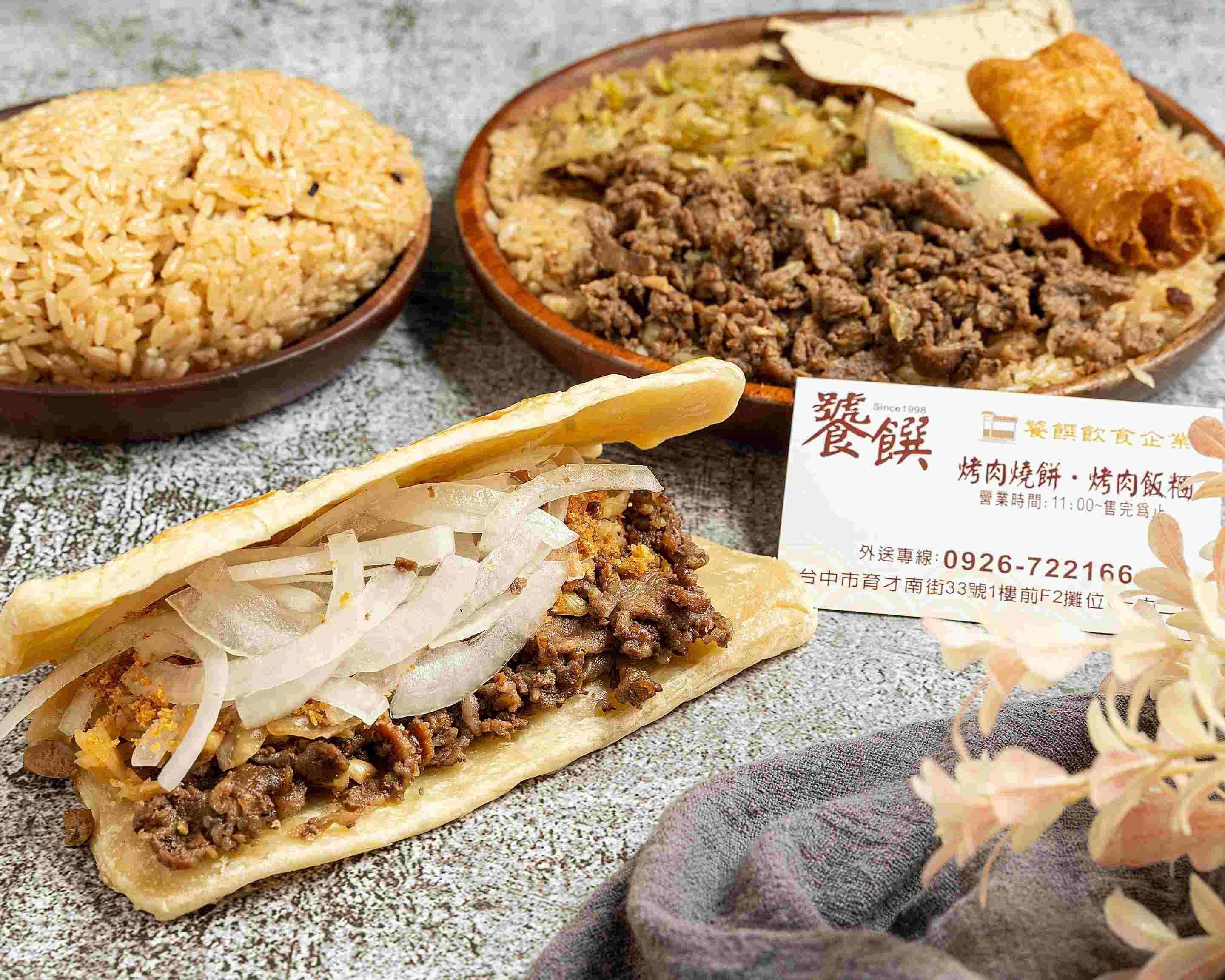 饕饌烤肉飯糰烤肉燒餅菜單與外送 | 台中 | 菜單與價格 | Uber Eats