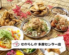 せからしか　多摩センター店