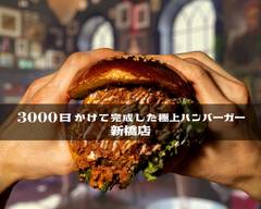 3000日かけて完成した極上ハンバーガー E.G.To.Go 新橋店 Hamburger Field Shimbashi