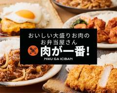 【大盛りお肉のお弁当】肉が一番 広島中央通り店（焼肉・ハンバーグ・唐揚げ・かつ）