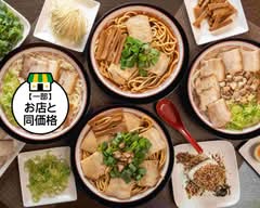 【ご飯】 麺屋7.5Hz 若江岩田店のデリバリー ・持ち帰り| メニューを見る |大阪