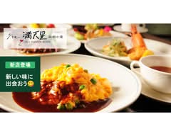 グリル満天星麻布十番本店　GRILL MANTEN BOSHI			