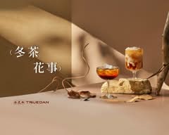 珍煮丹 桃園龍潭店