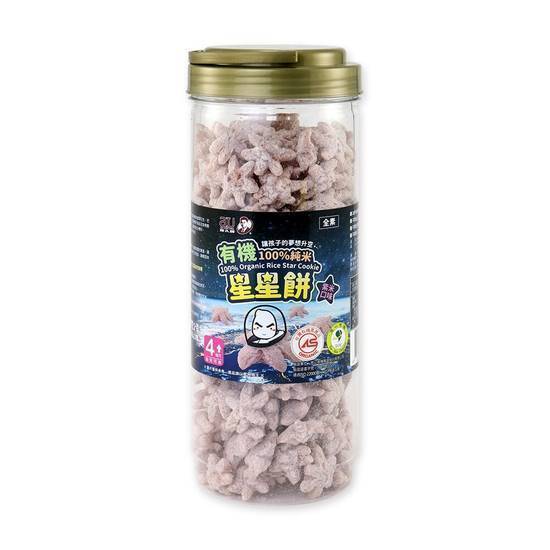 阿久師-有機100％純米星星餅-紫米口味(40g/罐)