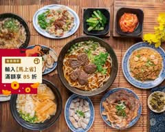 上佳原汁牛肉麵 家和店