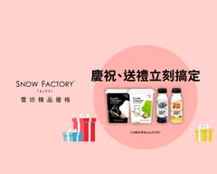 雪坊 SNOW FACTORY 北大門市
