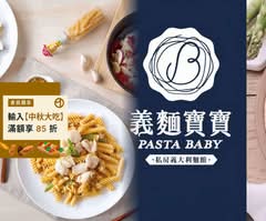 義麵寶寶 PastaBaby 中和圓通店