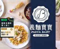 義麵寶寶 PastaBaby 中和圓通店