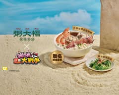 粥大福 大里益民店