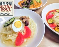 盛岡冷麺 ウルトラソウル