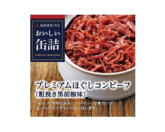 303856：明治屋 おいしい缶詰プレミアムほぐしコンビーフ 90G / Meidi-Ya Delicious Conned Food Premium loosened Corned Beef