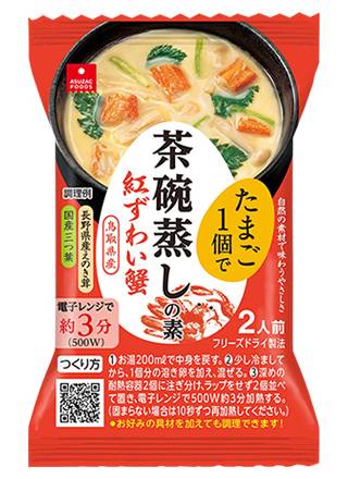 27_アスザックF　茶碗蒸しの素紅ずわい蟹（1食）