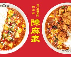 陳麻家 自由が丘駅前店