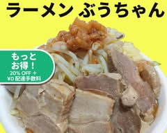 ラーメンぶうちゃん 船橋北口店 二郎インスパイア Ramen Boochang Funabashi North Exit Main Store Jiro Inspired 