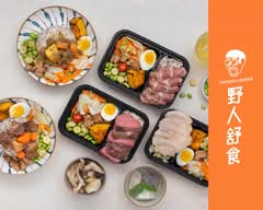 野人舒食 健康餐盒 內湖店  