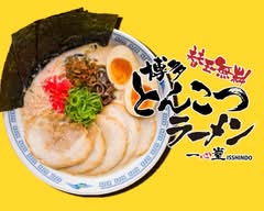博多ラーメン 一心堂 三ノ輪店