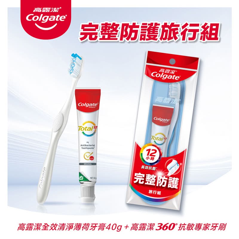 高露潔完整防護旅行組 <1PC支 x 1 x 1PC支>