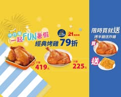 21Plus風味館、烤雞炸雞專門店 高雄遠百