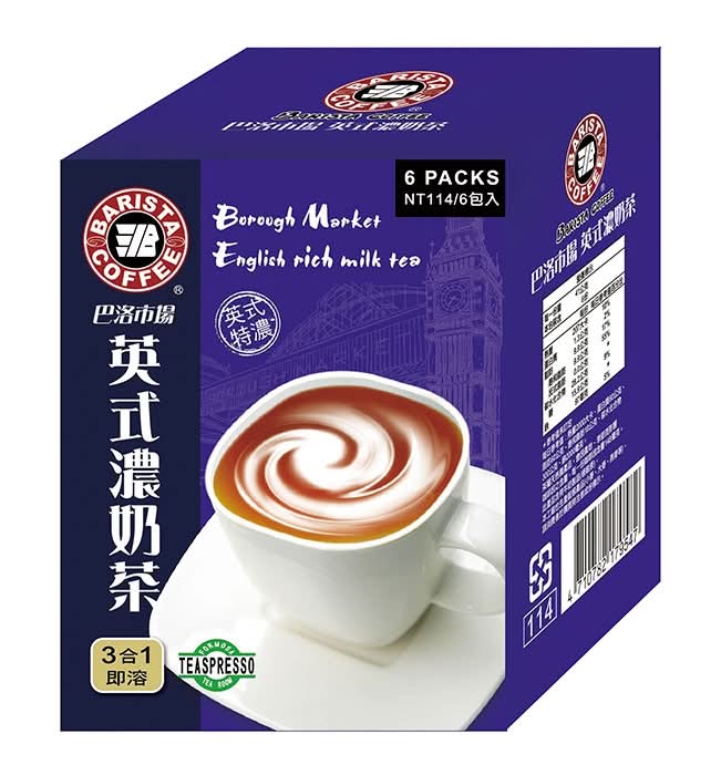 西雅圖巴洛市場英式濃奶茶