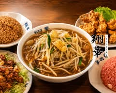 ベトコンラーメン翔華 守山店