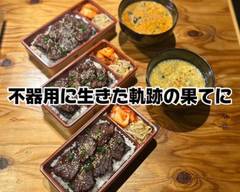 不器用に生きた軌跡の果てに　長居店