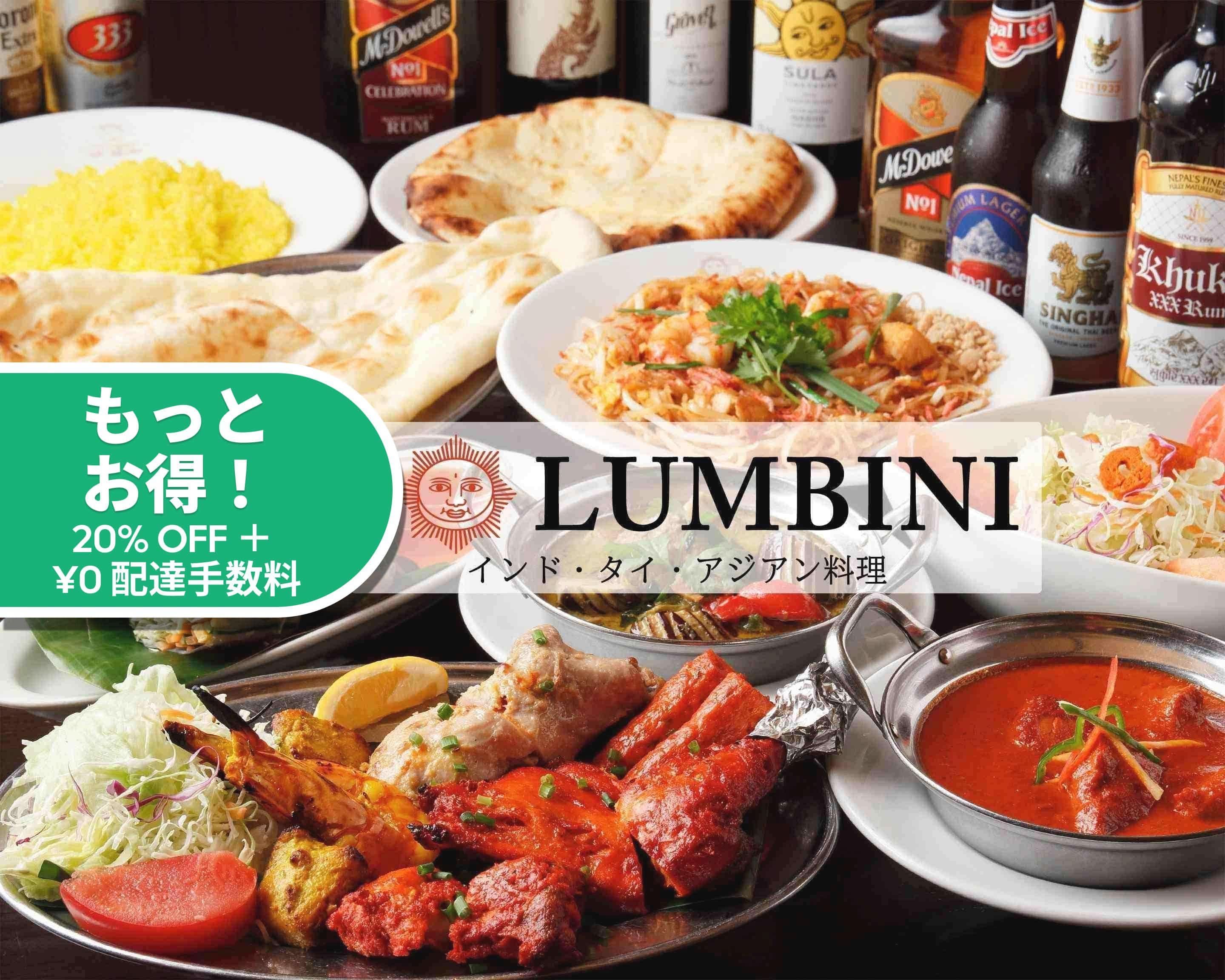 アジアンダイニング ルンビニ おおたかの森店 Asian Dining Lumbini