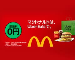 マクドナルド 安芸熊野店 McDonald's AKI KUMANO