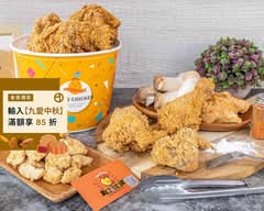 炸雞行家 台北民生店