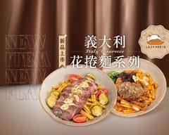 Lazy Pasta 慵懶義式廚房 文山政大店
