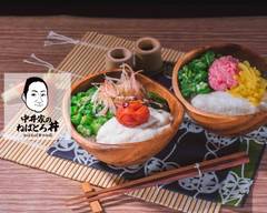 ねばねば丼のお店 中井家のネバトロ丼 渋谷店 Nakai family's Rice Bowl Topped with Grated Yam Shibuya