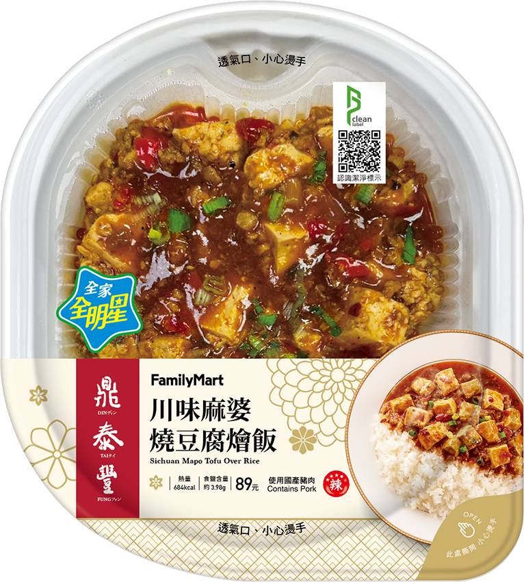 星﹘川味麻婆燒豆腐燴飯