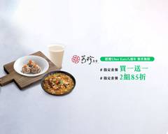 芳珍蔬食(素食專賣) 淡水學府店