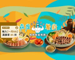 森度餐廚 龍華店