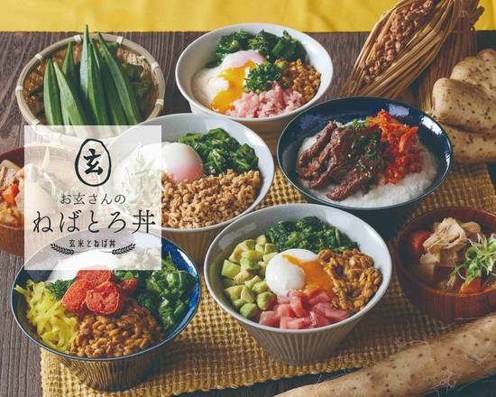 玄米&腸活 健康ごはん お玄さんのねばとろ丼 六本木店 Ogen's Nebatoro