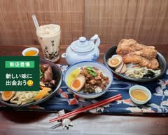 有夏茶房
