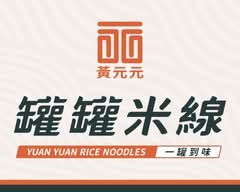 黃元元 罐罐米線 員林大同店