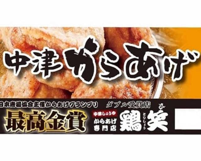 からあげ からあげグランプリ 最高金賞店監修 から揚げ粉 香ばししょうゆ