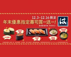 はま寿司 HAMASUSHI 楊梅店