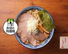 焼豚中華そば専門　しげる　shigeru			