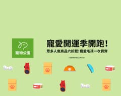 寵物公園 淡北店