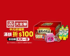 大全聯 中崙店