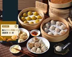 邵師傅上海湯包 創意包子館