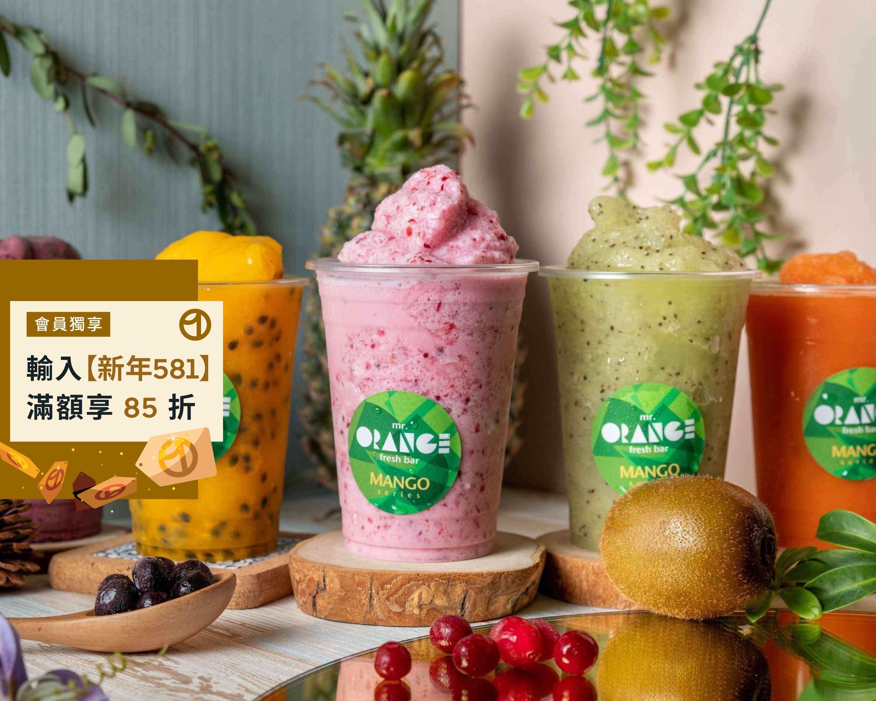 mr.ORANGE juice果汁的菜單和價目表 | 汐止外送 | Uber Eats